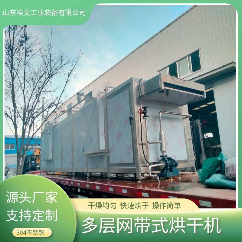 定制大型网带式卤蛋烘干机鹌鹑蛋烘干箱卤鸡爪多层连续网带烘干机,清洗/食品/商业设备,冷却塔,淘宝优惠券,粉丝福利购,淘宝优惠卷