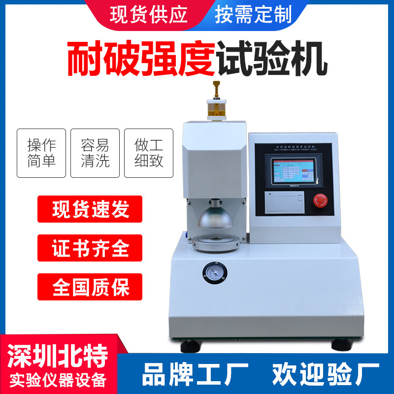 破裂强度试验机全自动耐破强度试验机瓦楞纸箱纸板耐破强度测试仪