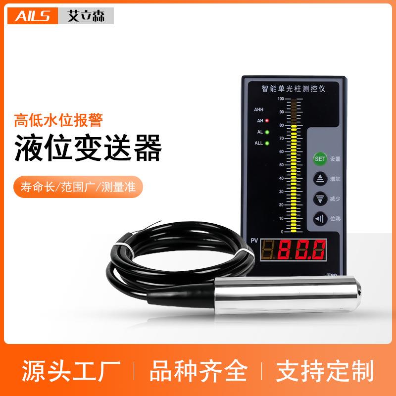 投入式液位变送器水位传感器水箱水位计水箱控制仪