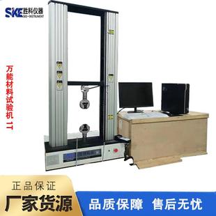 万能材料塑料金属拉力试验机拉压力测试机剥离拉伸拉力机