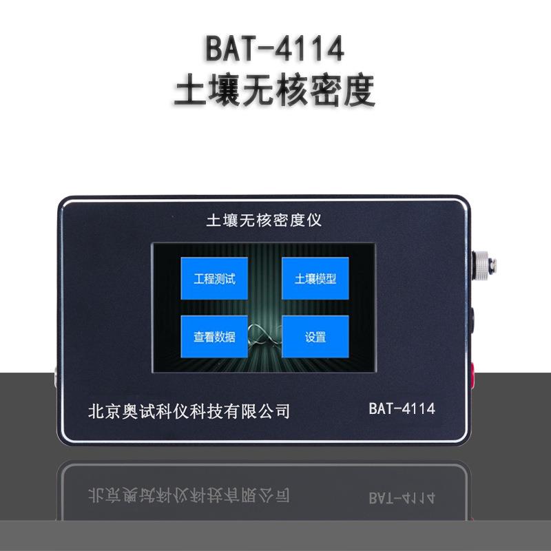 BAT-4114土壤无核密度仪土壤干密度湿密度含水量检测仪
