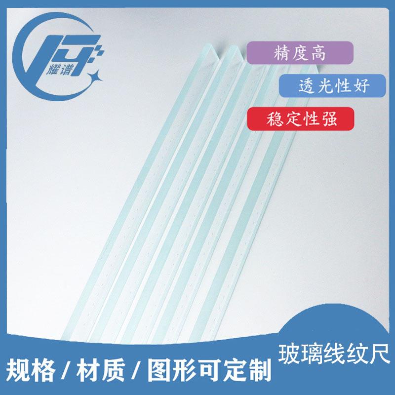 耀谱300MM高精度玻璃线纹尺1MM分度测微尺菲林尺厂家现货直销
