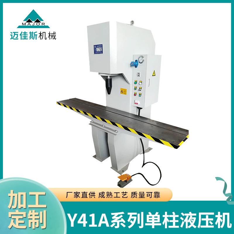 Y41A-40T-100T校直机单柱液压校直机钢管圆材角钢驱动轴
