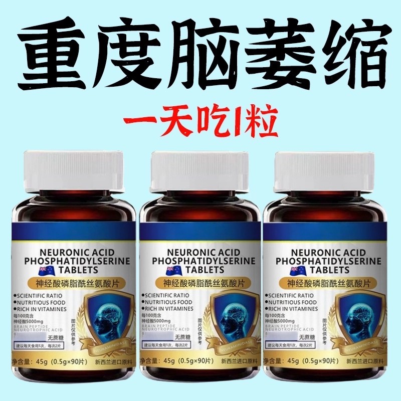 脑肽神经酸脑细胞修复片