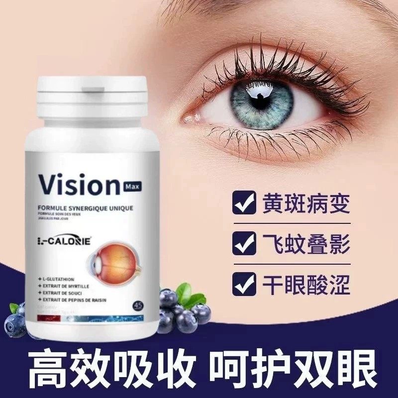 蓝莓叶黄素护眼缓解模糊飞蚊