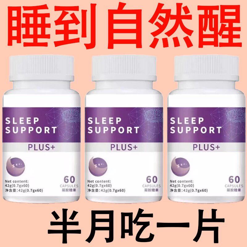 美国进口配方GABA助眠片