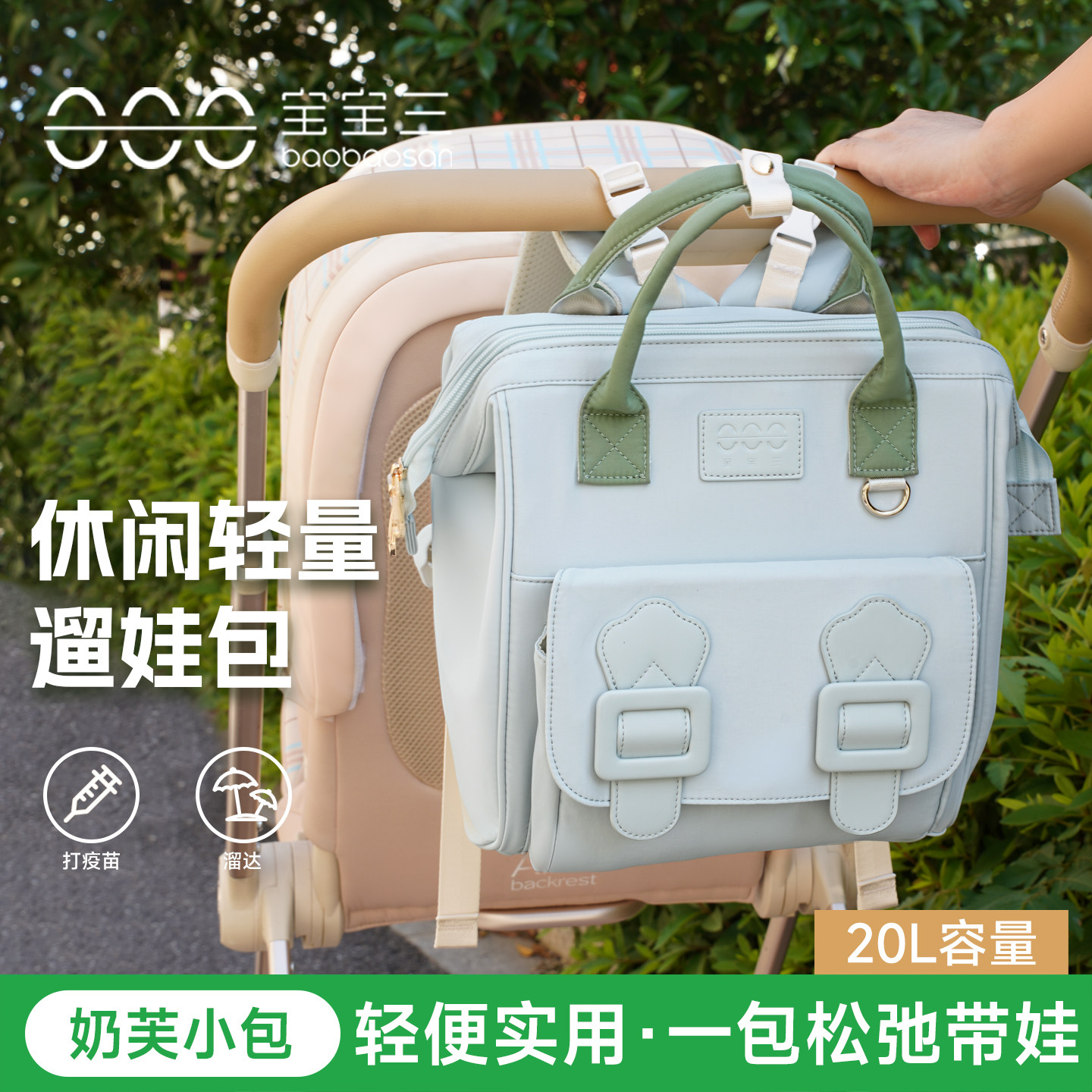轻便高颜值妈咪双肩包带娃打疫苗图片