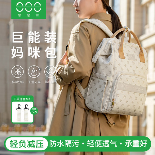 宝宝三防水多功能妈咪包