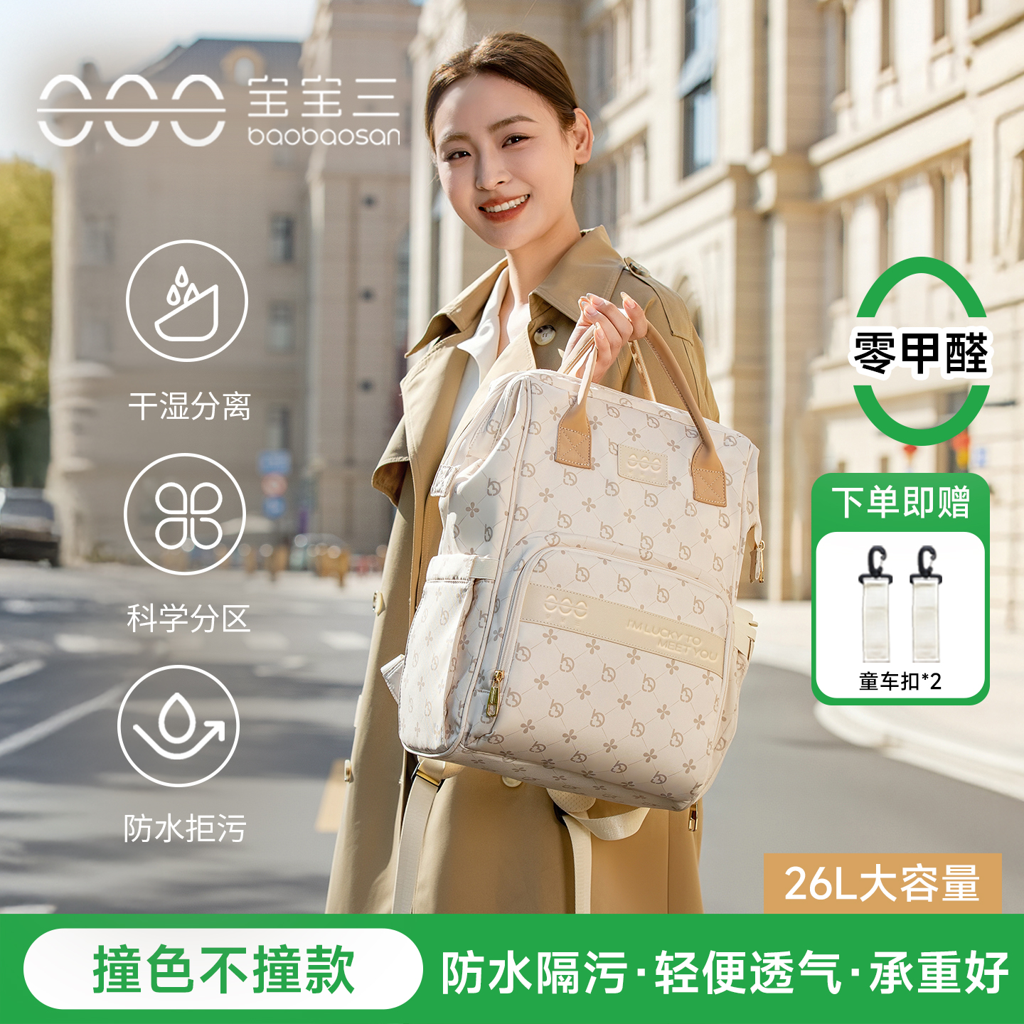 宝宝三轻便环保多功能防水防污