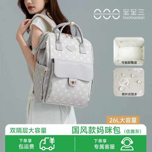 宝宝三妈咪包中隔层收纳更自如