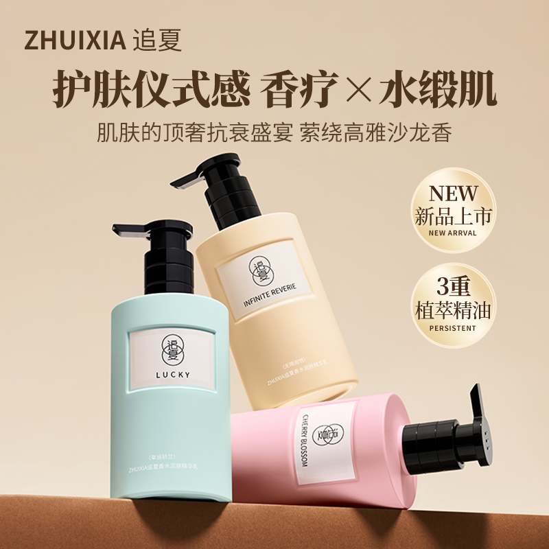 追夏身体乳女士保湿滋润修复滋养补水水光透白乳液甘油护肤润肤露