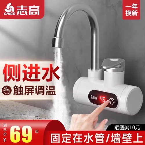 志高电热水龙头侧进水恒温即热式