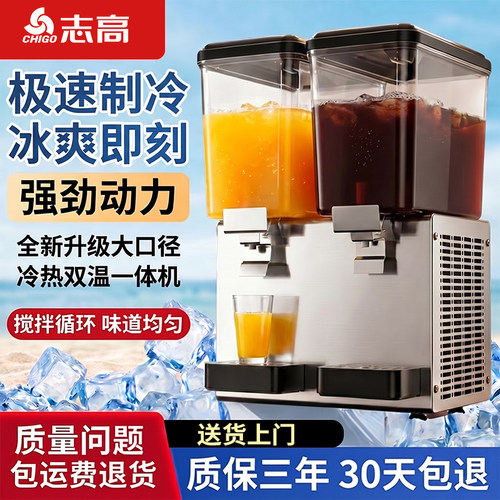 志高商用冷热双温自助饮料机