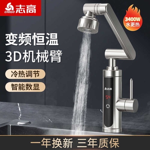 志高电热水龙头恒温冷热两用
