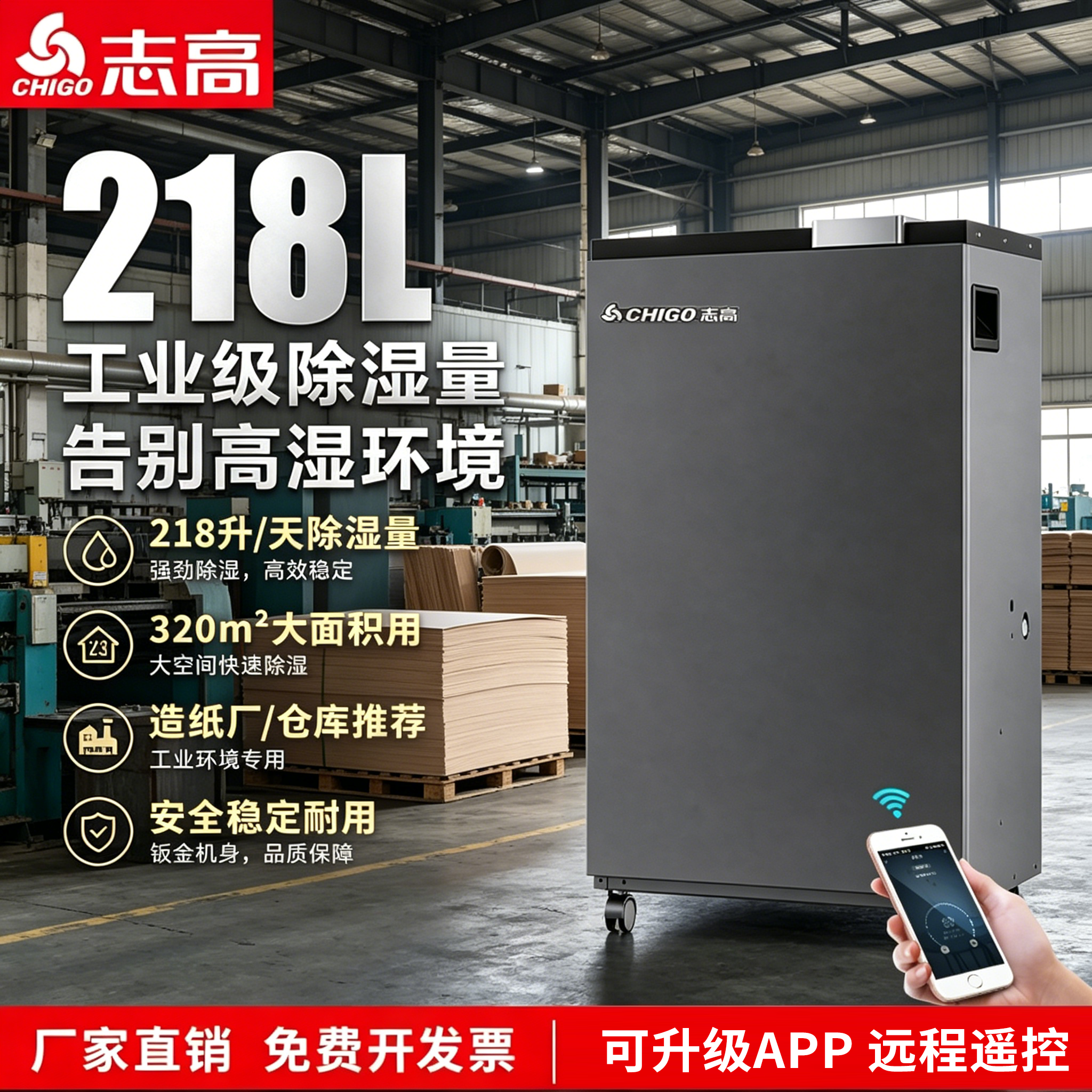 志高除湿机造纸厂别墅抽湿机大功率家庭用地下室工业除湿器仓库