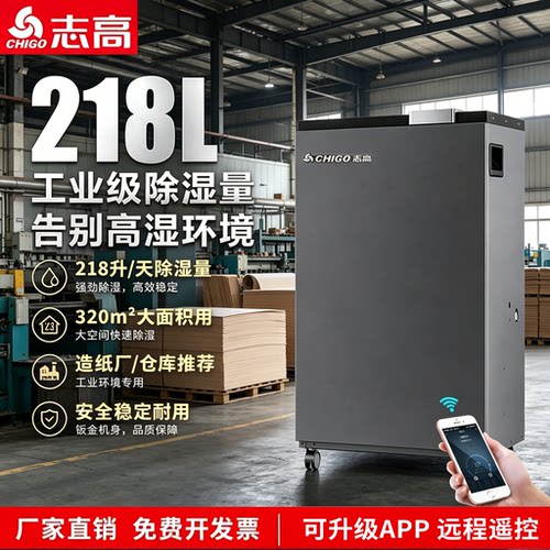 志高工业大功率除湿机造纸厂仓库