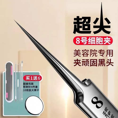 镊子夹神器超尖细胞夹粉刺针套装
