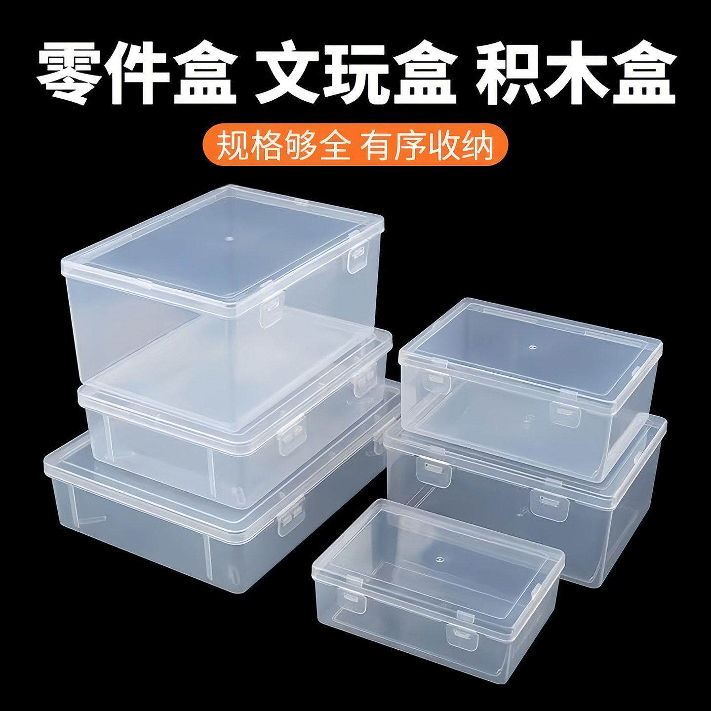 透明带盖长方形塑料桌面收纳盒