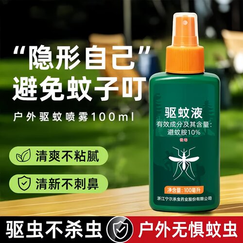 驱蚊水避蚊胺喷雾剂户外灭蚊神器