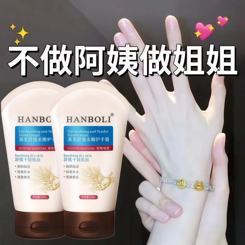 燕麦舒缓柔嫩保湿护手霜