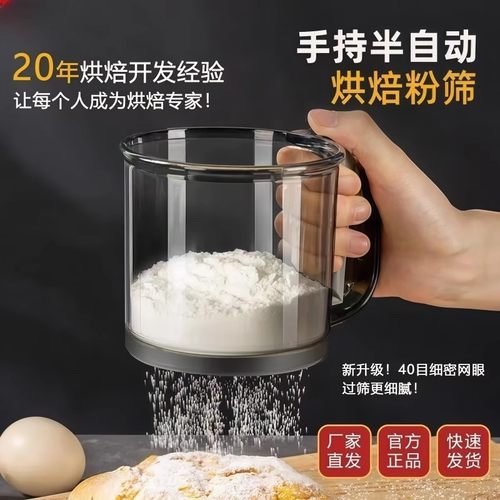 手持半自动杯型面粉筛家用过滤网