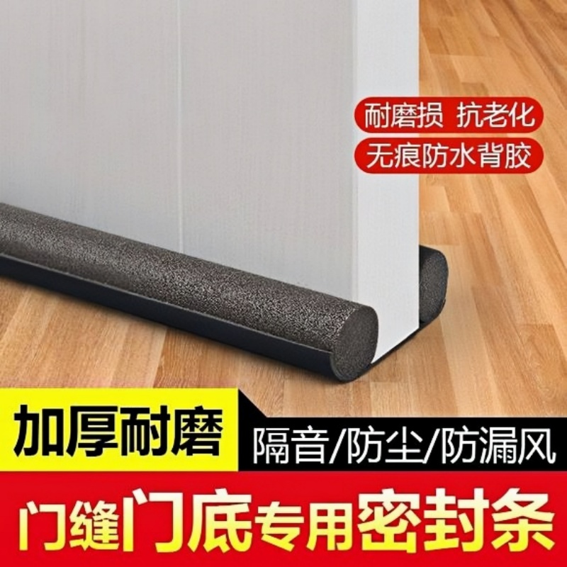 门缝门底密封条房门挡风隔音神器