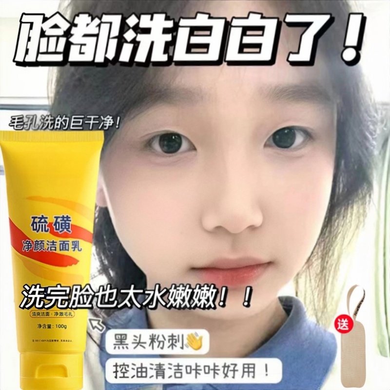 硫磺洗面奶深层清洁面乳皂去收缩毛孔黑头粉刺控油男女士通用正品