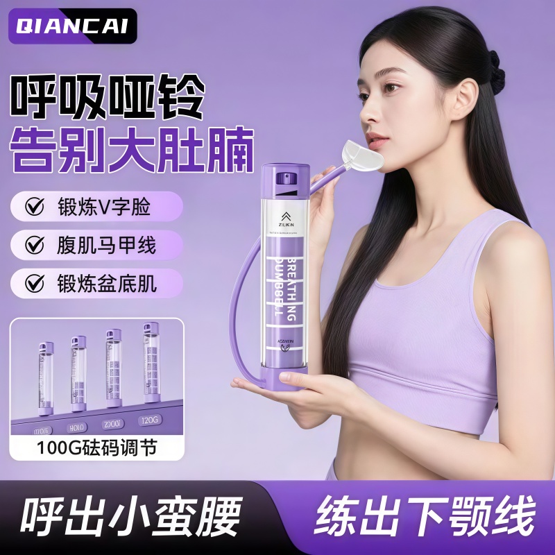 呼吸哑铃腹式训练器瘦脸神器