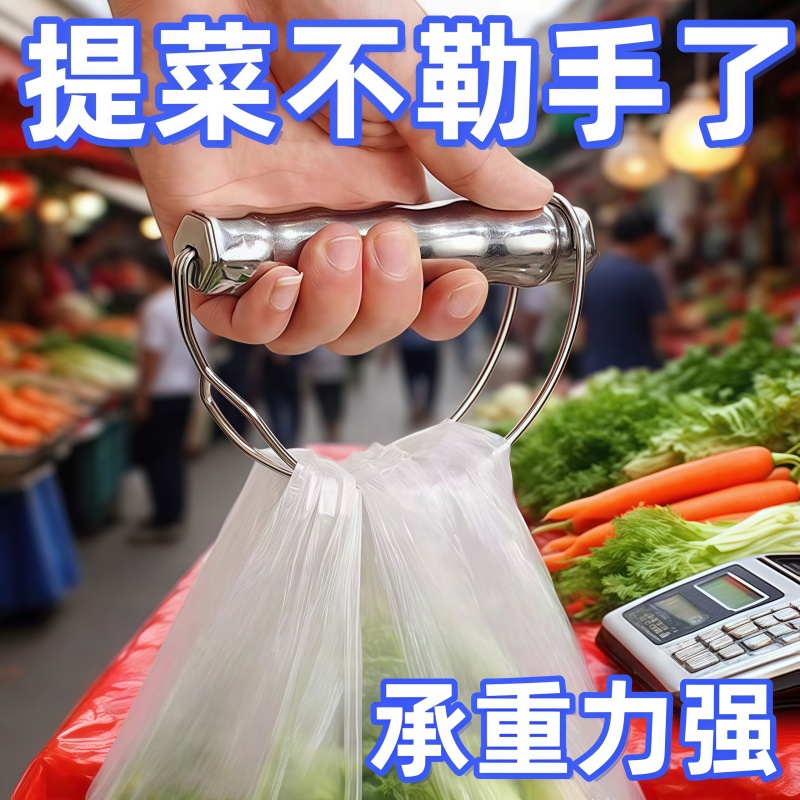 不锈钢提菜器拎菜提重物神器塑料袋买菜购物篮省力防勒手提物器