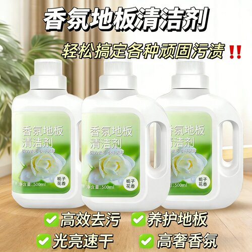 栀子花香氛地板清洁剂留香去污