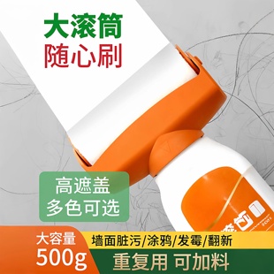 白墙面滚筒漆乳胶刷墙补墙自刷膏去污神器墙壁修复自喷修补涂料色