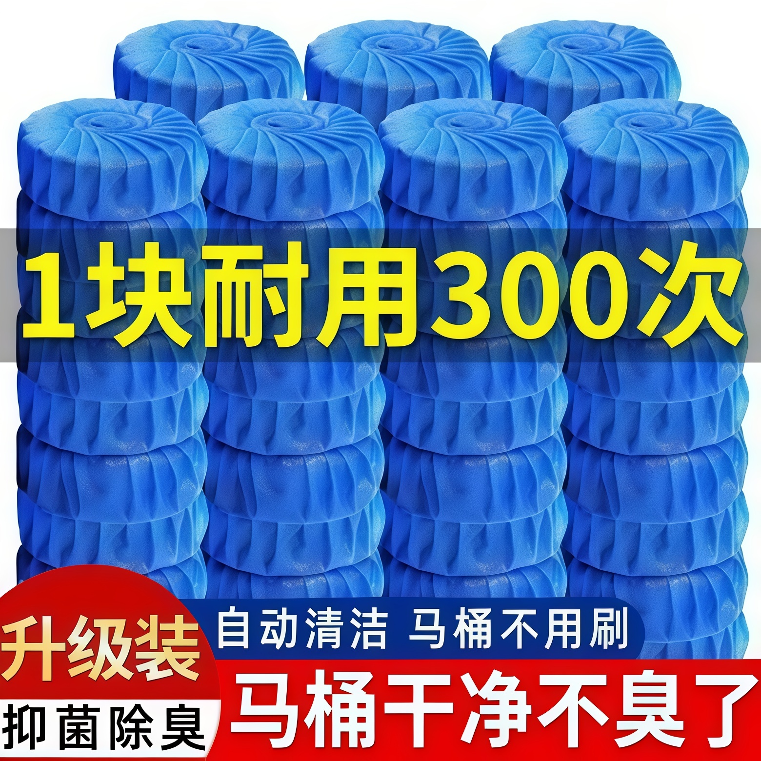 洁厕灵马桶自动清洁剂清香型洁厕宝蓝泡泡厕所除臭除垢卫生间用品