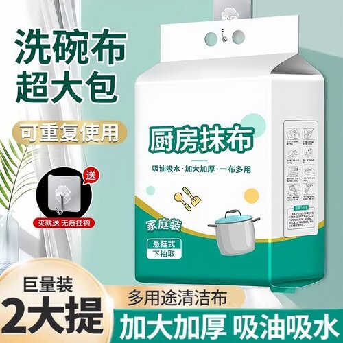 厨房专用吸油吸水加厚抹布