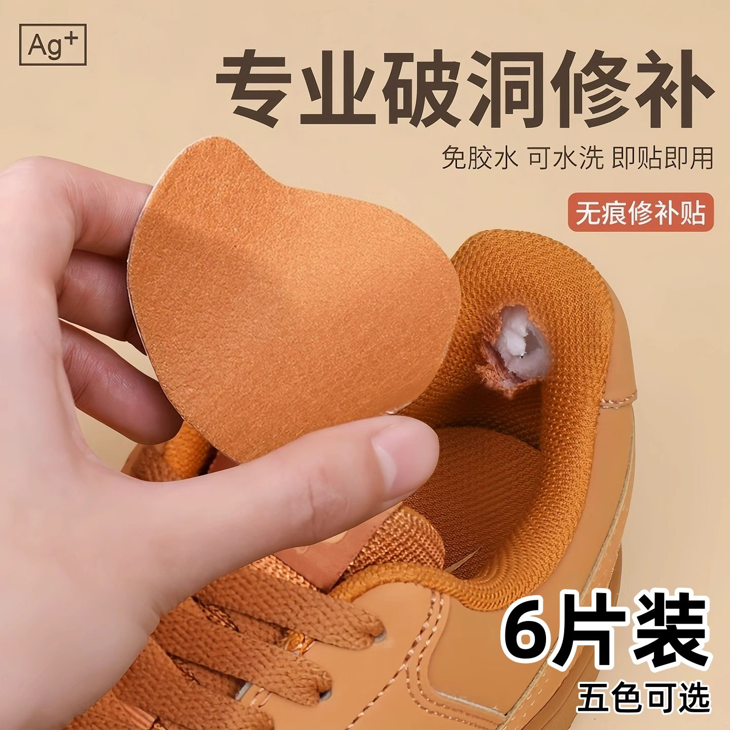 补鞋贴运动鞋网面破洞补丁修补贴脚后跟内衬磨损修复绒布面防磨贴,服饰配件/皮带/帽子/围巾,后跟贴,淘宝优惠券,粉丝福利购,淘宝优惠卷