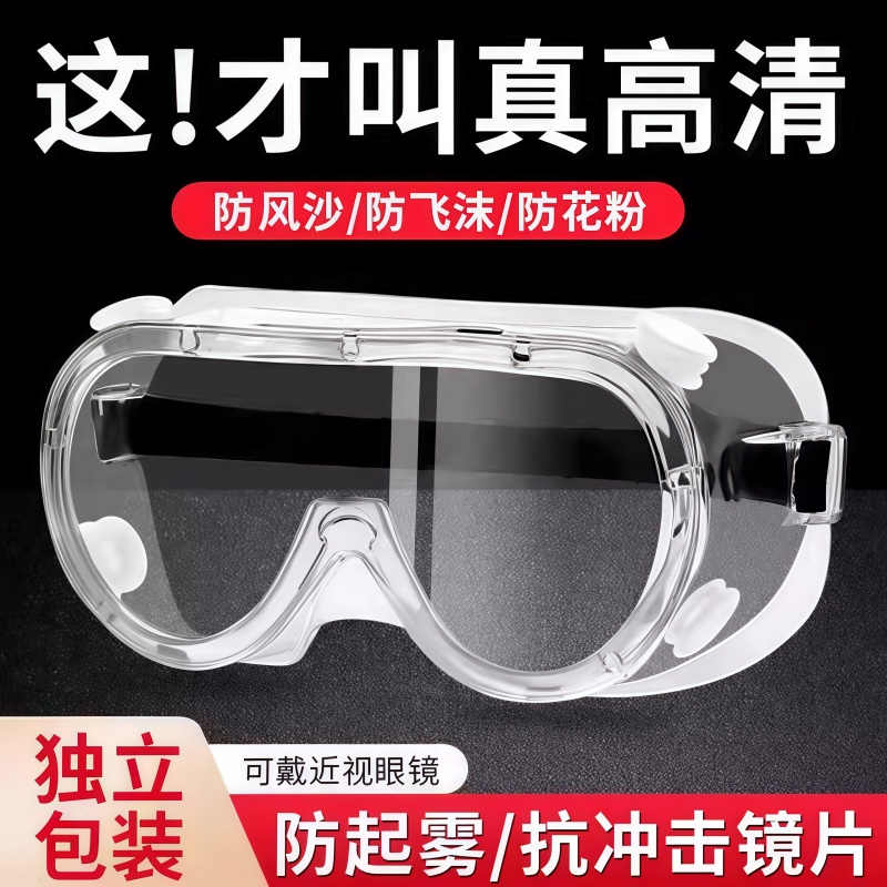 防护眼镜防雾防风沙防灰尘护目镜