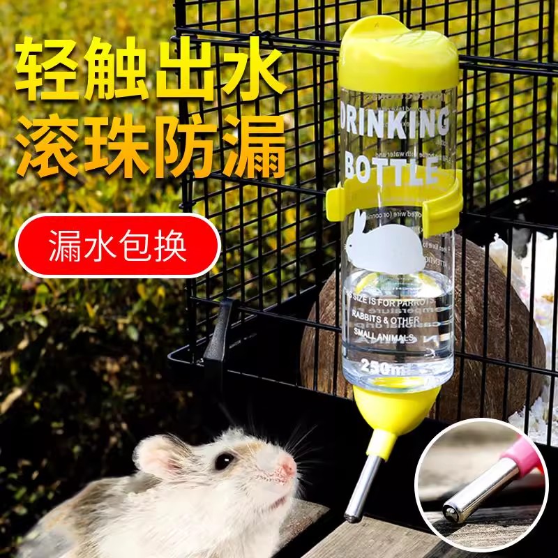 仓鼠水壶饮水器小宠物滚珠喂水器