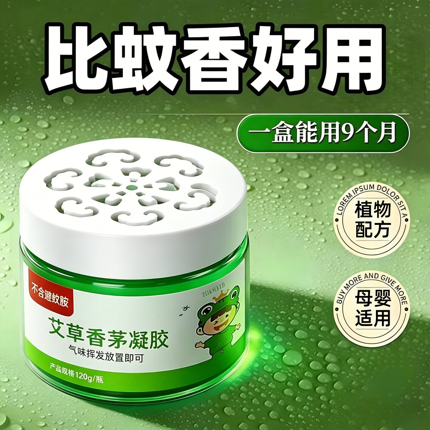 驱蚊神器室内艾草香茅防蚊虫凝胶户外灭蚊子香薰膏孕妇婴儿蚊香液