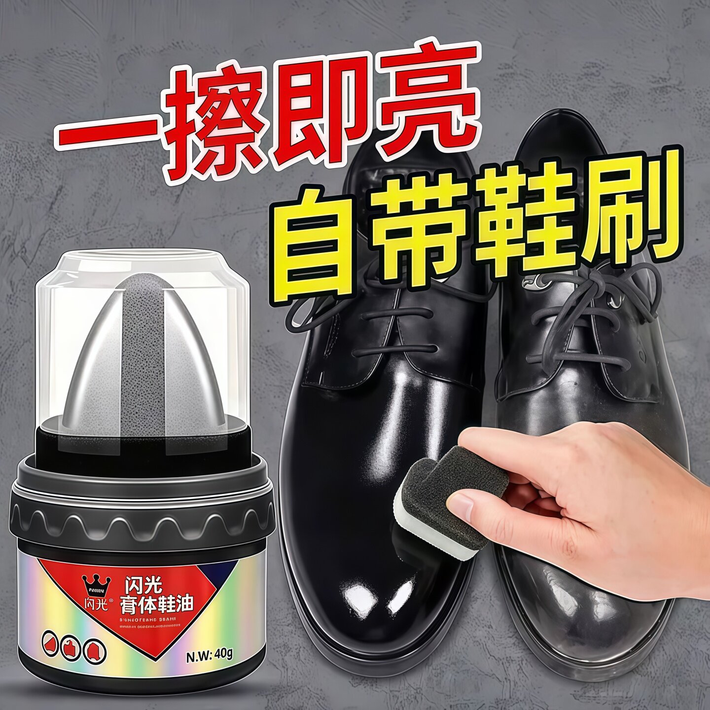 闽光膏体鞋油鞋擦一体擦皮鞋皮具