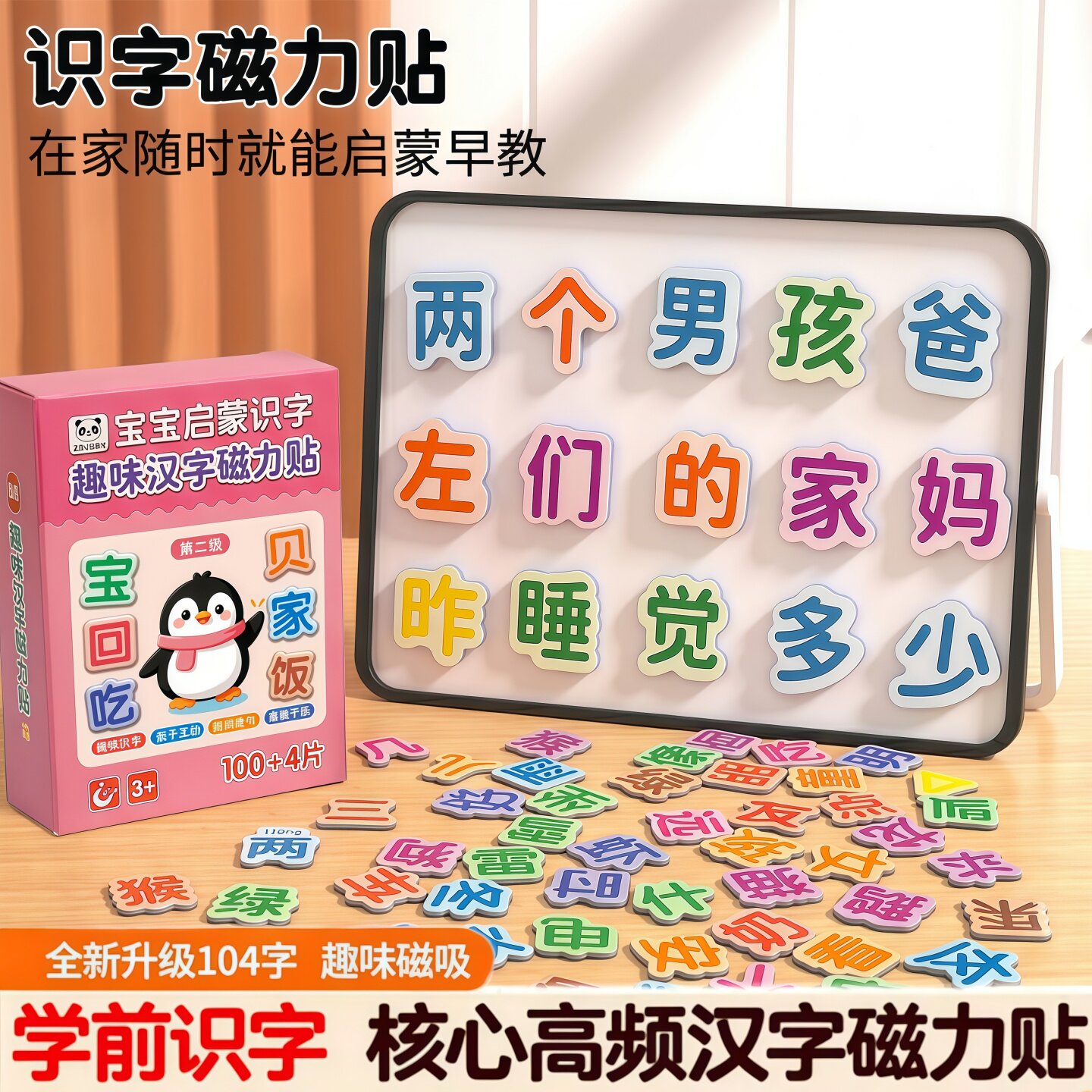 趣味汉字磁力贴儿童早教幼儿园