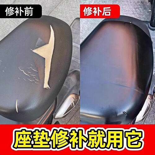 电动车坐垫贴皮自粘修补贴补丁贴