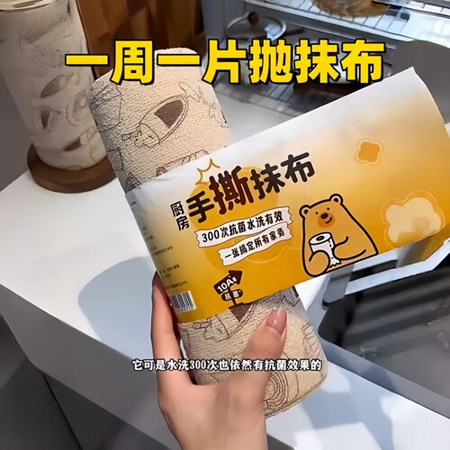 抗菌撕撕乐周抛抹布加厚非一次性