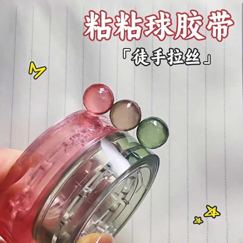 水晶膠帶粘粘球解壓透明沾沾球
