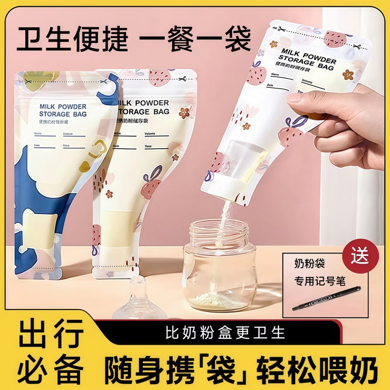 奶粉袋便携一次性外出分装奶粉袋子宝宝奶袋密封奶粉储存袋奶粉盒