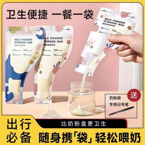 便携一次性密封奶粉储存袋