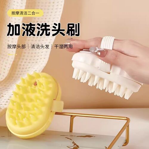 多功能加液洗头按摩头皮按摩神器