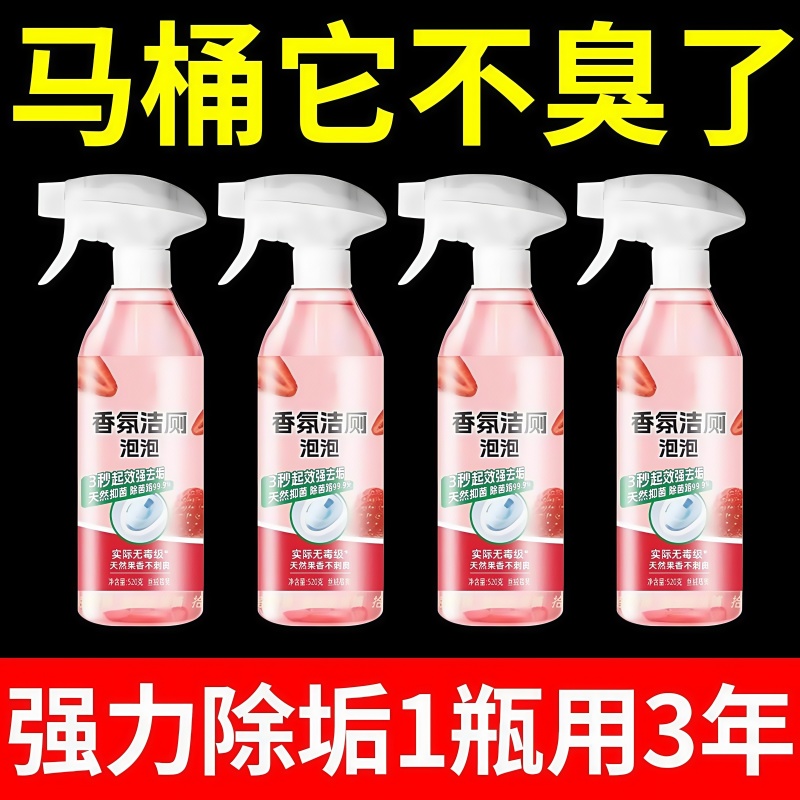 香氛洁厕泡泡持久除垢留香不伤釉