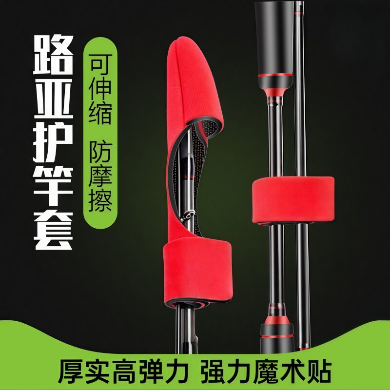 路亚竿束路亚保护套加厚高弹绑竿