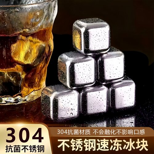 速冻304不锈钢冰块威士忌啤酒
