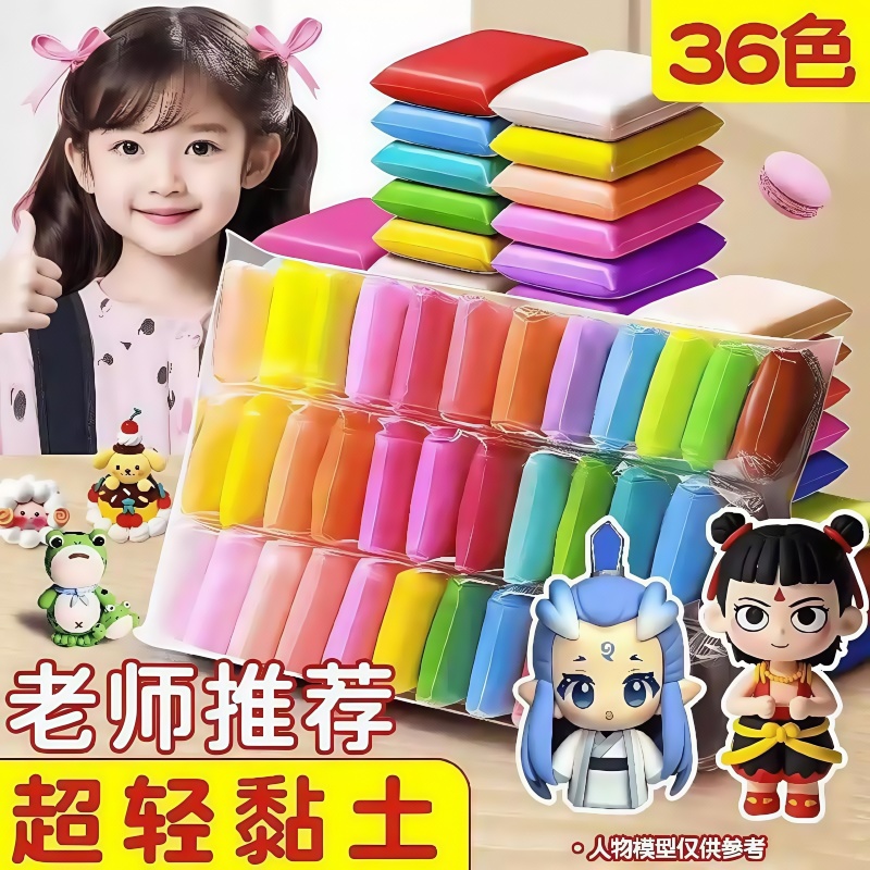 超輕粘土36色兒童安全彩泥不粘手