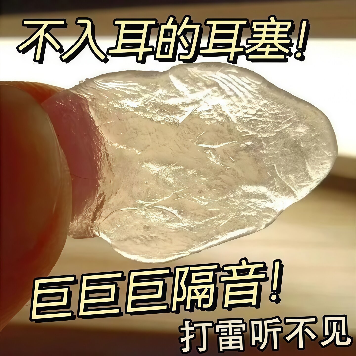 硅胶泥降噪防水睡眠耳塞